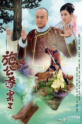 施公奇案2[国语版]