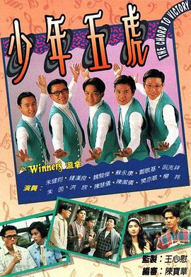 少年五虎[粤语版]