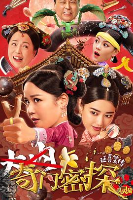 奇门密探[粤语版]