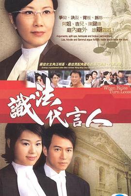 识法代言人[粤语版]