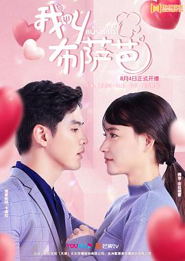 我叫布萨芭[国语版]