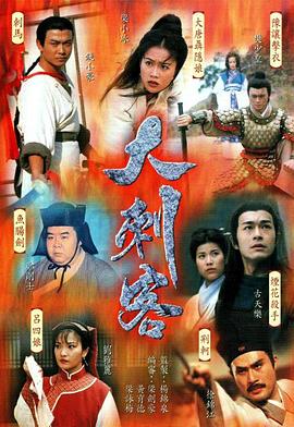 大刺客[粤语版]