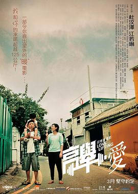 高举爱[粤语版]