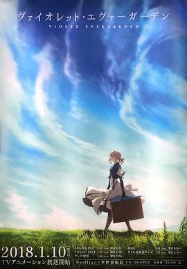 紫罗兰永恒花园[国语版]