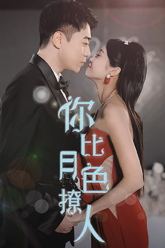 闪婚夫妻不好惹