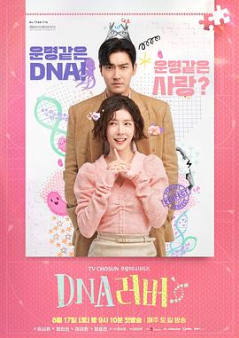 DNA Lover全集在线观看