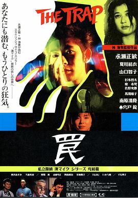 陷阱1996(恐怖片)