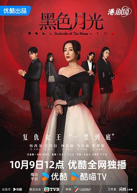 黑色月光[国语版]