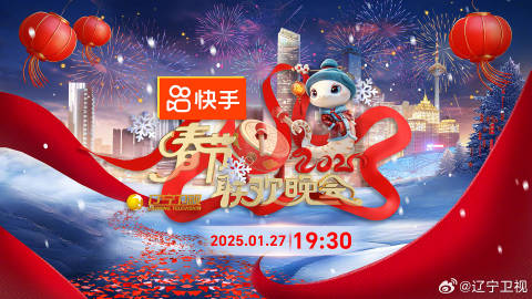 辽宁卫视春节联欢晚会