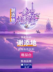 妻子的浪漫旅行