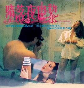 堕落夜巴黎[粤语版]