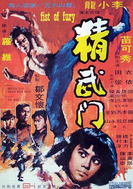 精武门[粤语版]