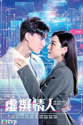 虚拟情人[粤语版]