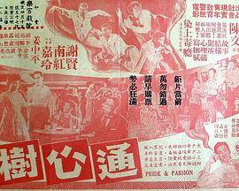 通心树[粤语版]