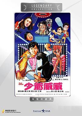 少爷威威[粤语版]
