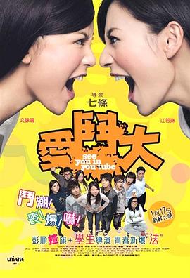 爱斗大[粤语版]