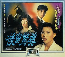 后窗惊魂[粤语版]