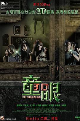 童眼[粤语版]
