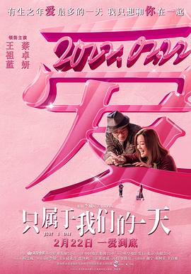 只属于我们的一天[粤语版]
