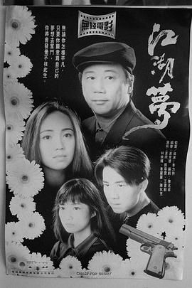 江湖梦[粤语版]