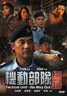 機動部隊—絕路國語