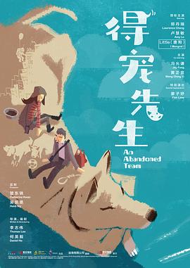 得宠先生[粤语版]
