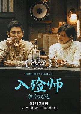 入殓师[国语版]