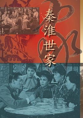 秦淮世家[粤语版]