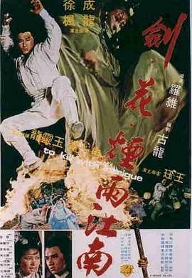剑花烟雨江南[国语版]