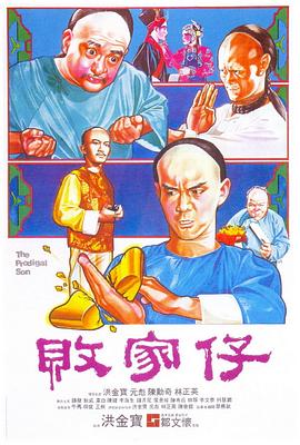 败家仔[粤语版]