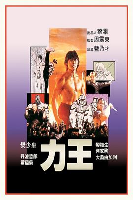 力王[国语版]