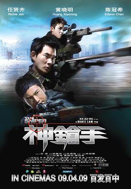 神枪手[国语版]