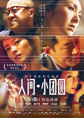人间·小团圆[粤语版]