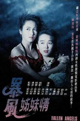 暴风姊妹情[粤语版]