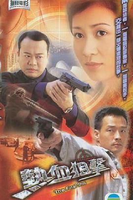 热血狙击[粤语版]