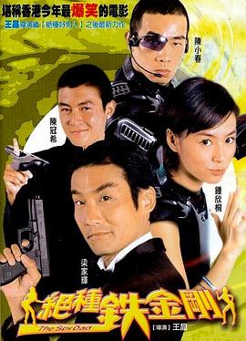 绝种铁金刚[粤语版]