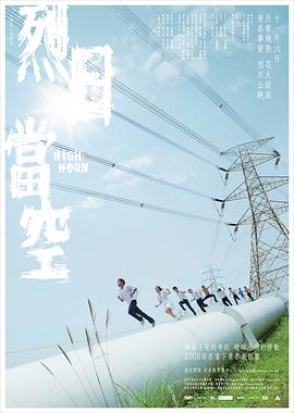 烈日当空[国语版]