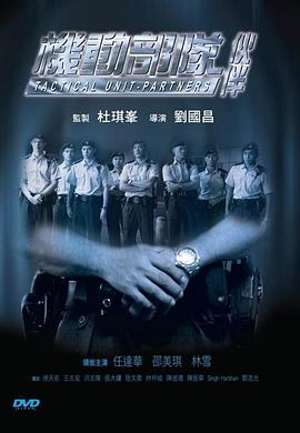 机动部队—伙伴[国语版]