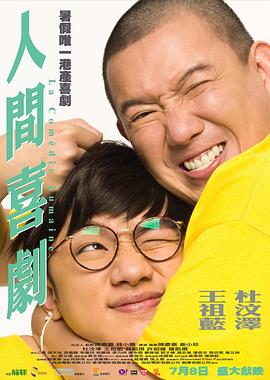 人间喜剧[国语版]