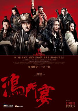 鸿门宴传奇[粤语版]