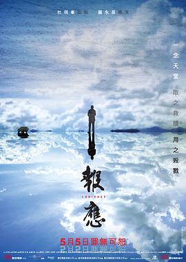 报应[粤语版]