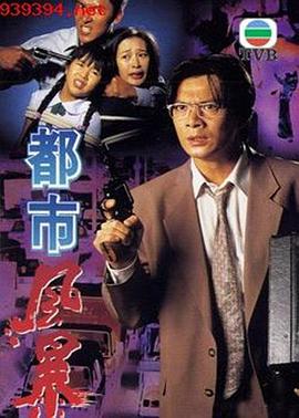 都市风暴[粤语版]