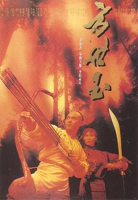 方世玉[粤语版]