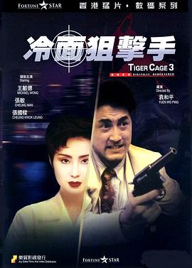 冷面狙击手[粤语版]