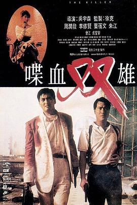 喋血双雄[粤语版]