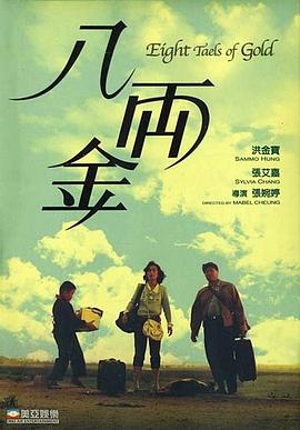 八两金[国语版]