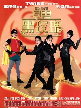 见习黑玫瑰[粤语版]