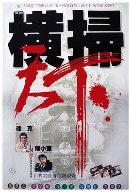 财叔之横扫千军[粤语版]