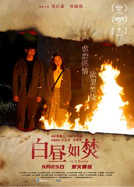 白昼如焚[粤语版]