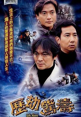 历劫惊涛[粤语版]